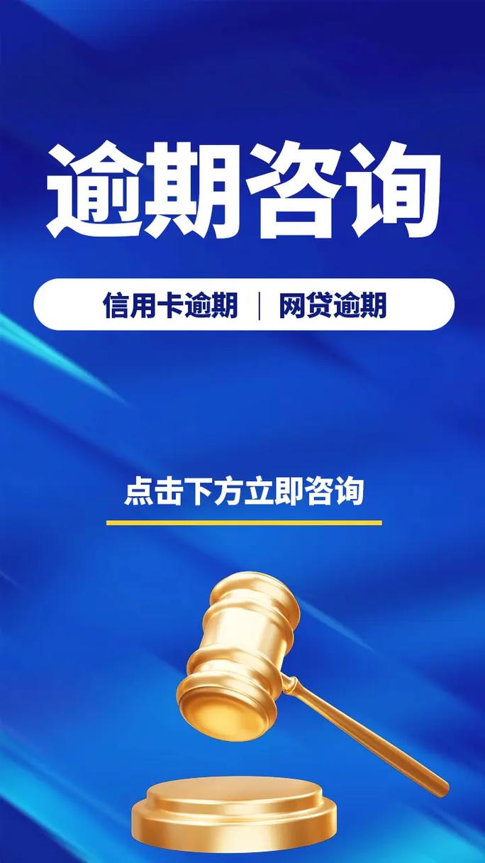 逾期2万以上最新政策免费咨询有哪些攻略?