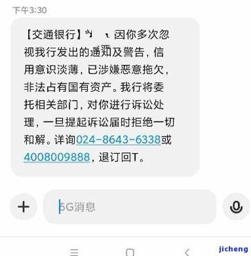 交通银行卡最新逾期规定及后果详解