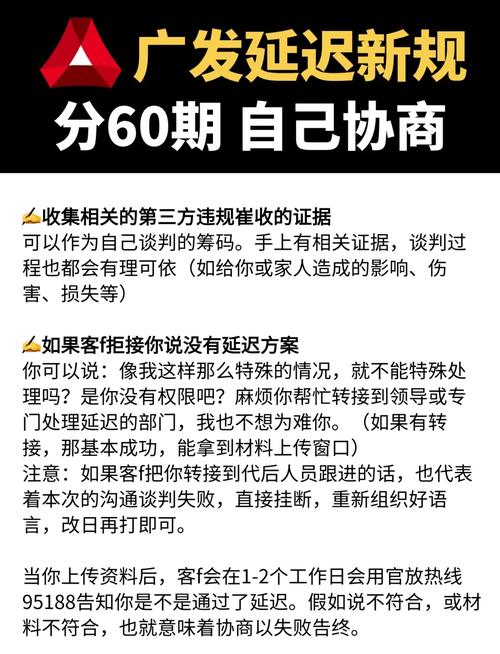 广发协商60期又逾期了该如何处理