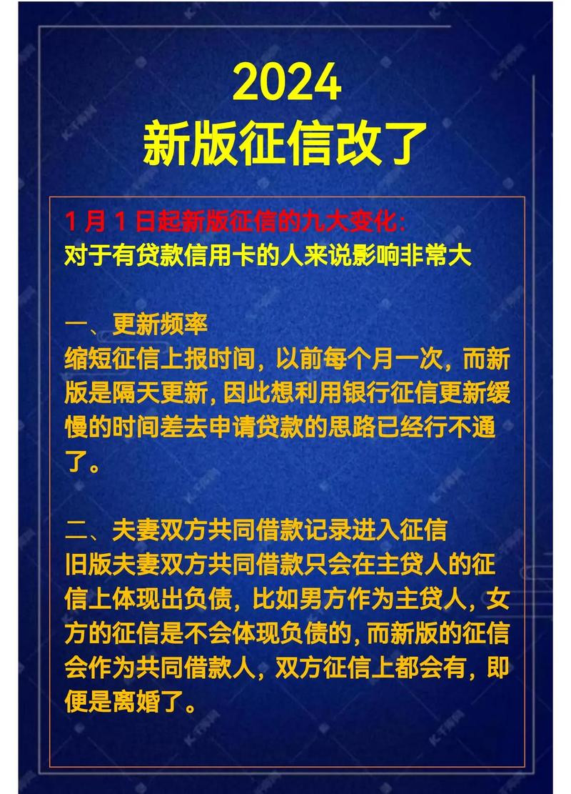 征信最新规定2024比以前更严要注意哪些变化