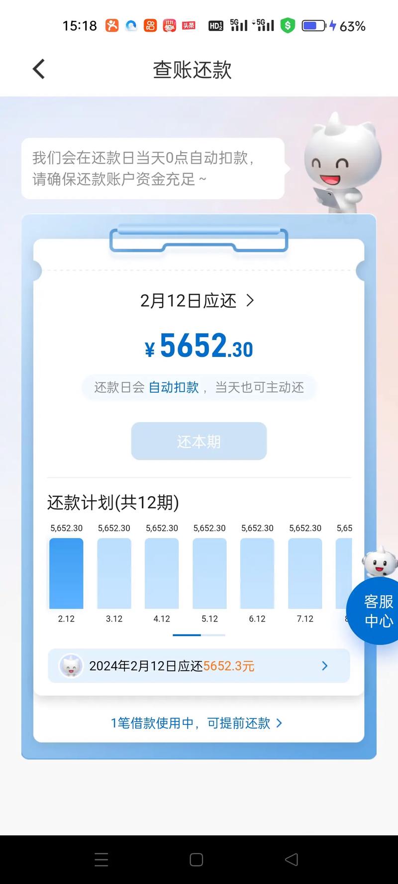 花呗分期要是提前还款还会收利息吗?