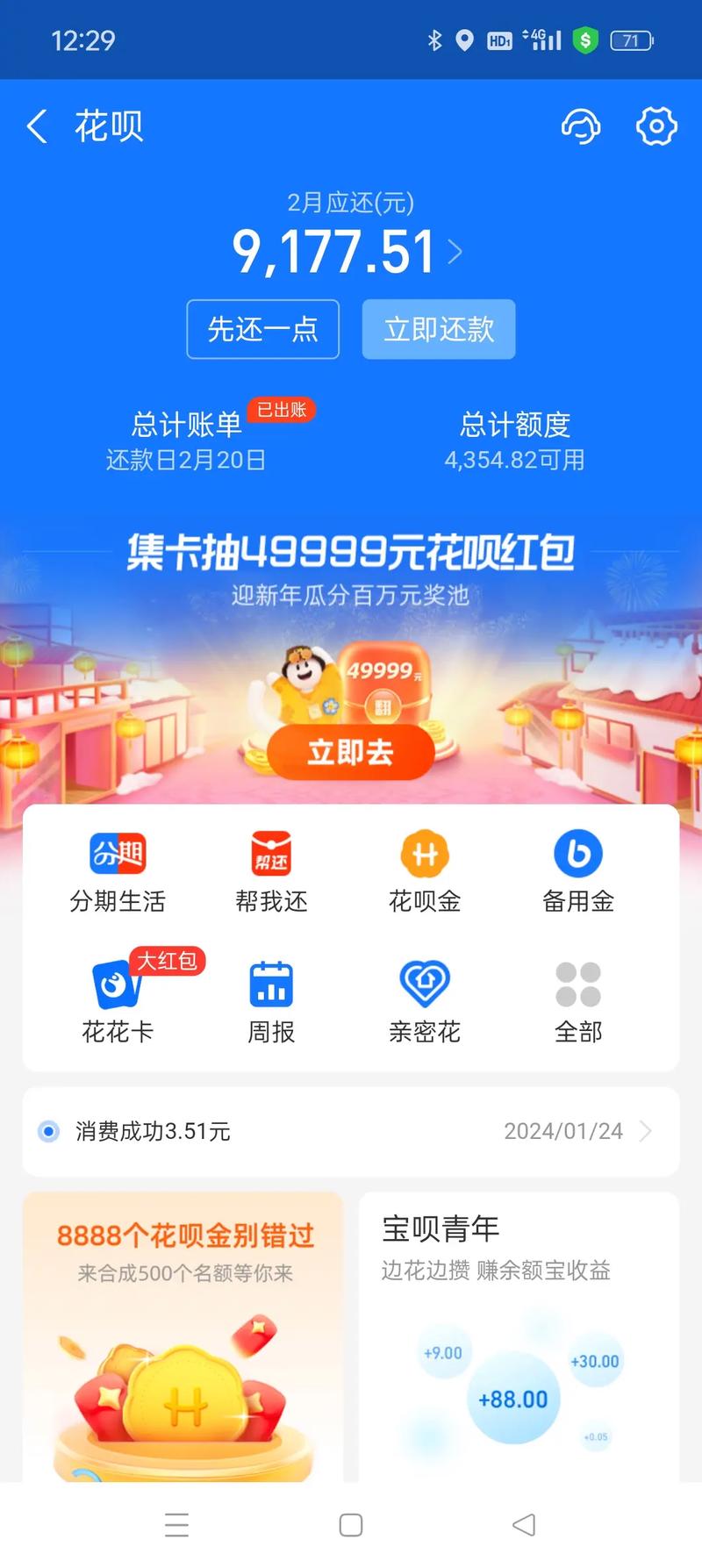 花呗分期要是提前还款还会收利息吗?