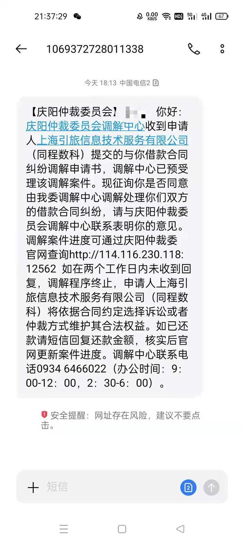 收到仲裁通知短信怎么办？该如何处理？