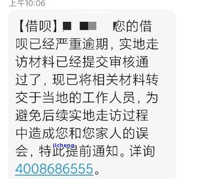 花呗催收说要上门核实情况真的假的