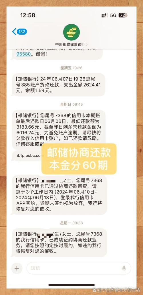 邮政逾期了协商还款有用吗？成功案例及技巧分享