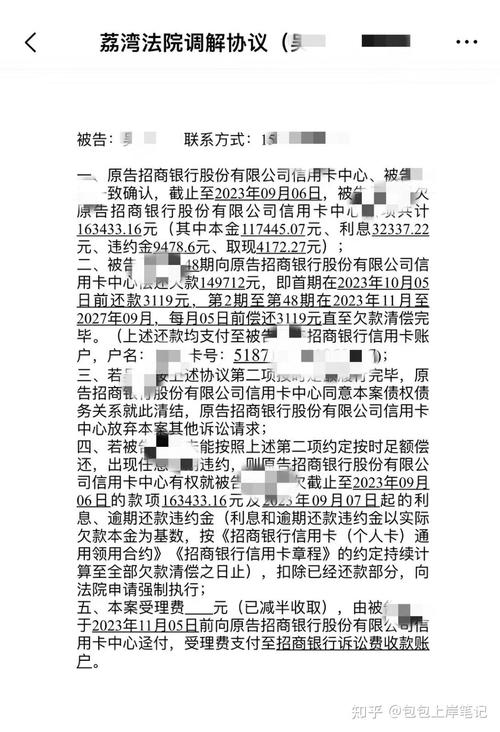 招行如何协商还款才能顺利通过