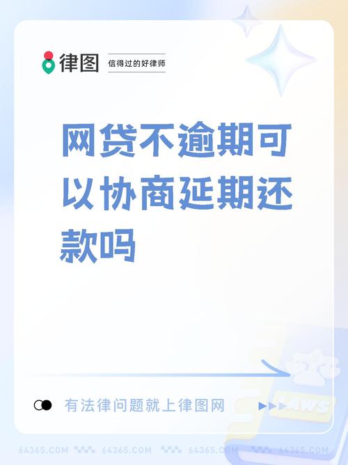 网贷可以协商延期还款吗