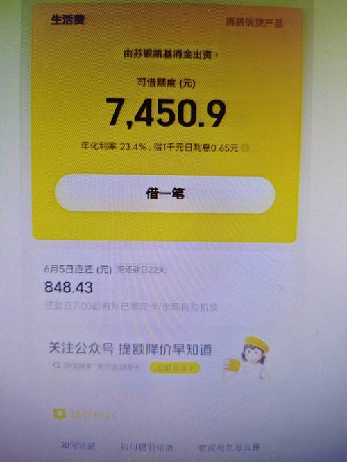 美团借钱逾期协商给临时额度是真的吗?