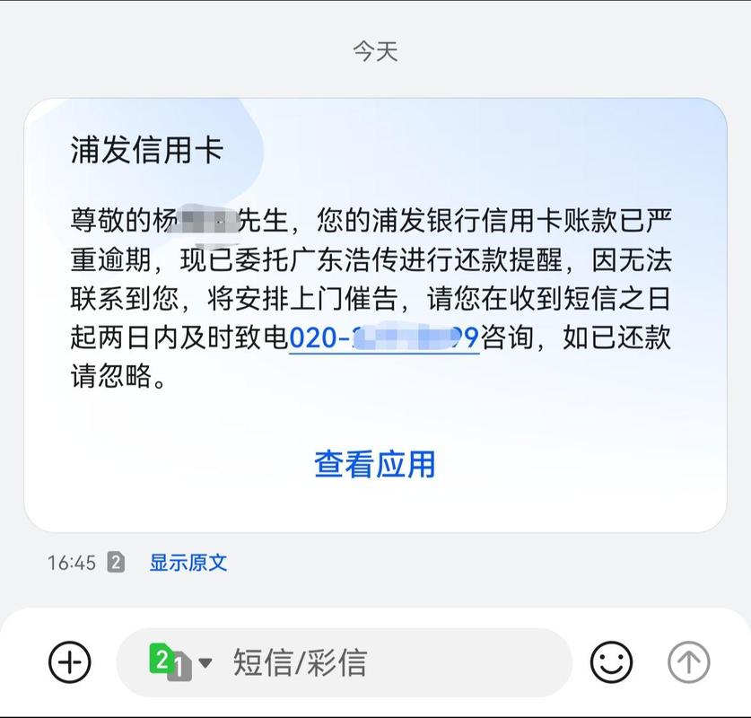 湖南三湘银行发短信说我逾期了怎么办？