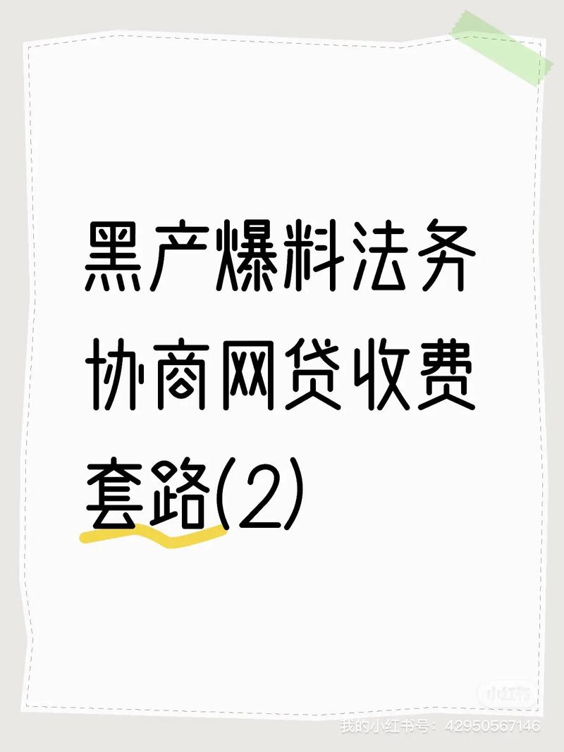 网贷请法务去协商有用吗？如何有效解决问题？