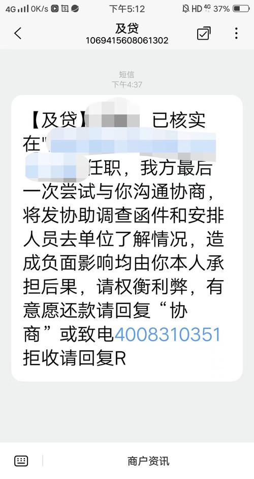 及贷一直发信息怎么办才能解决问题