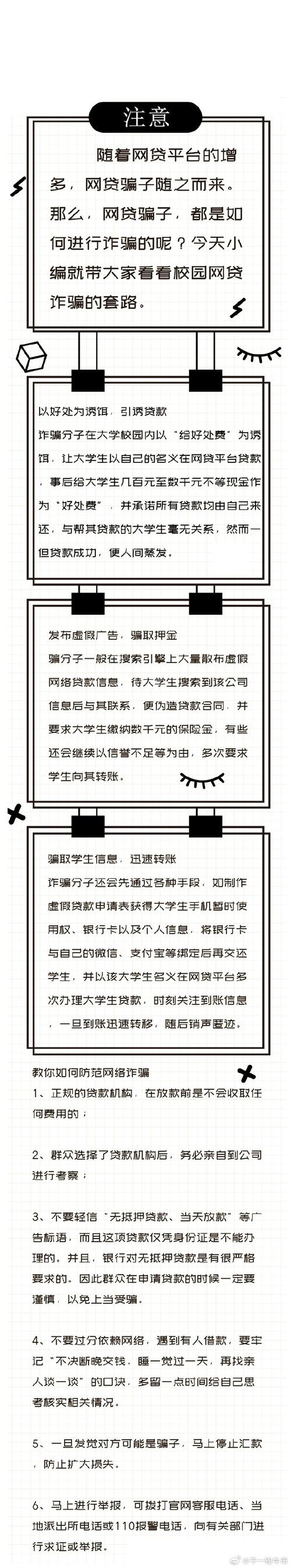 申请过很多网贷怎么办才能解决问题？
