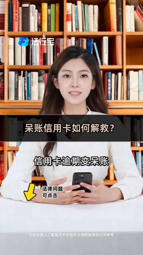 信用卡呆账是什么意思如何解决呆账问题？