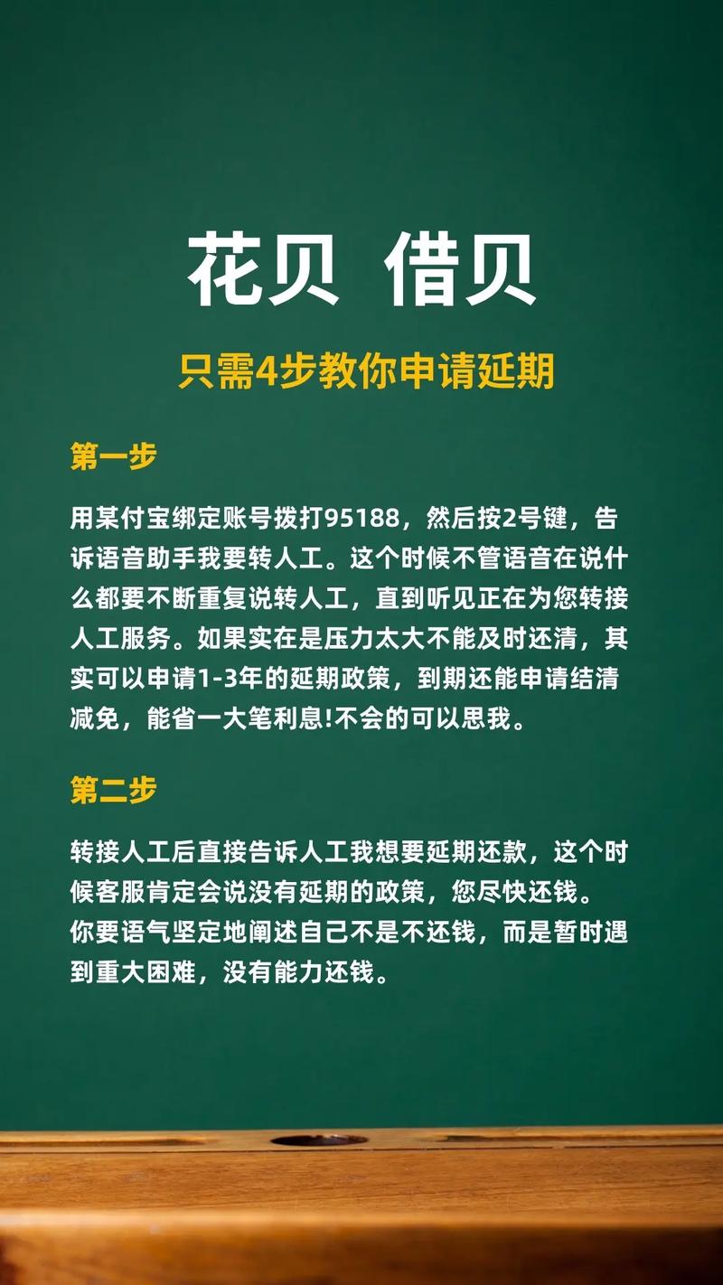 借呗怎么办理延期还款的步骤是什么?