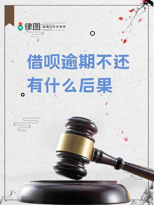 平台借款逾期会有什么后果？