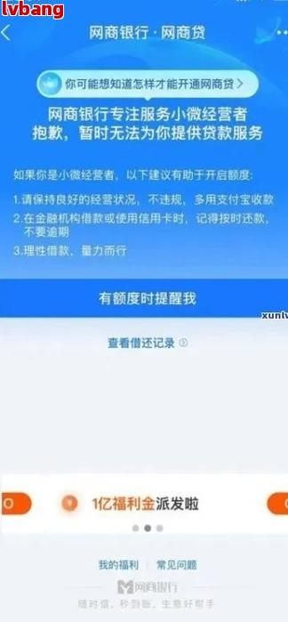 网商贷借呗不还会有什么后果？
