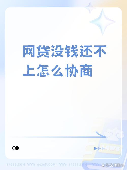 网贷还不上怎么协商解决催收