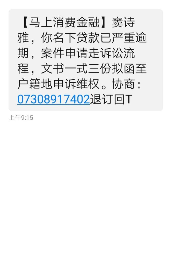 网贷给全村人发短信通知有什么注意事项