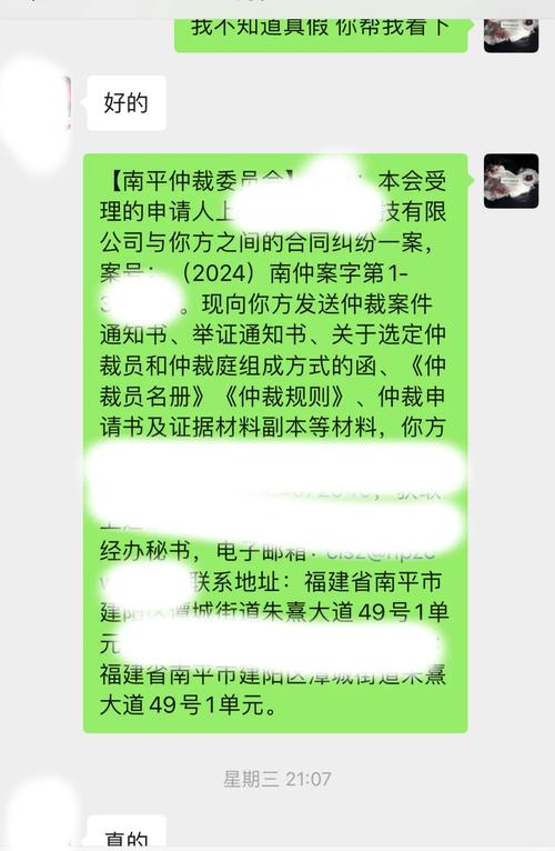 接到福建南平仲裁电话怎么办?