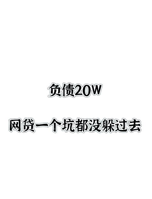 欠网贷20万坐牢后还需要还吗？