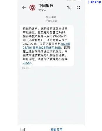 银行发的催款信息