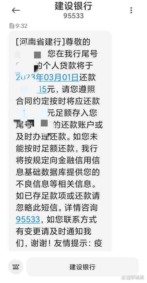 银行发的催款信息