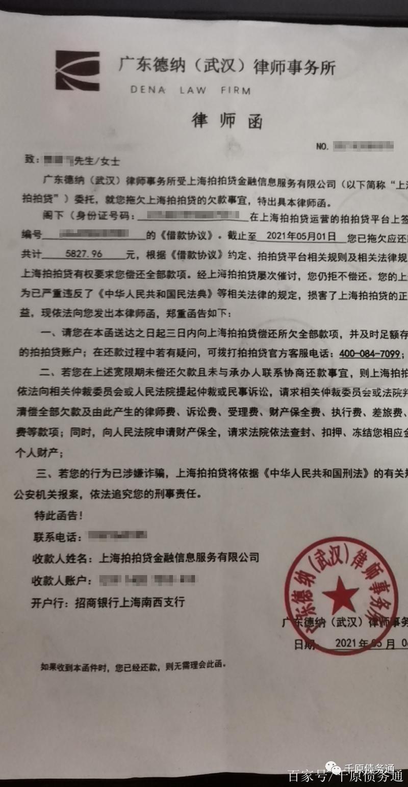 网贷发律师函了怎么办该如何应对
