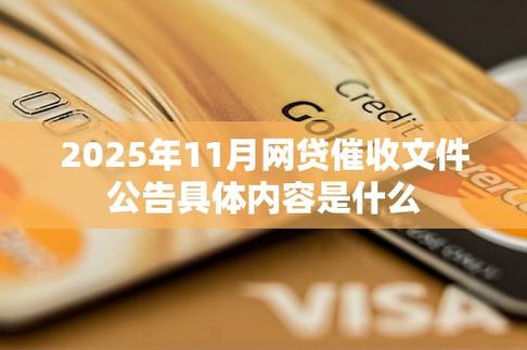 2025逾期催收