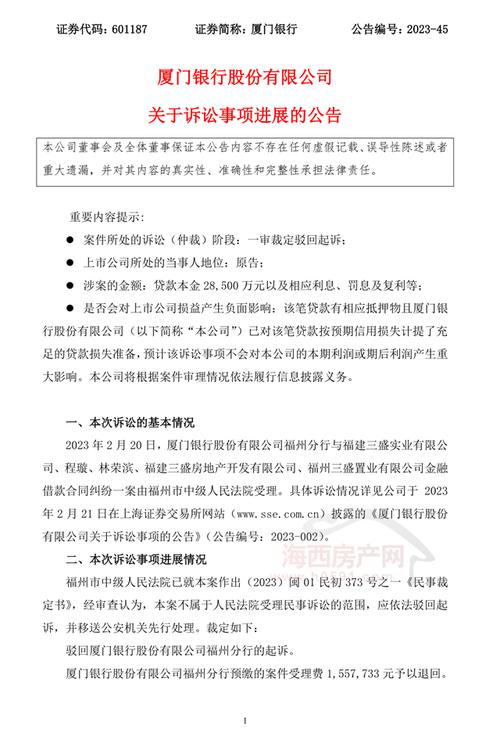 厦门银行诉讼