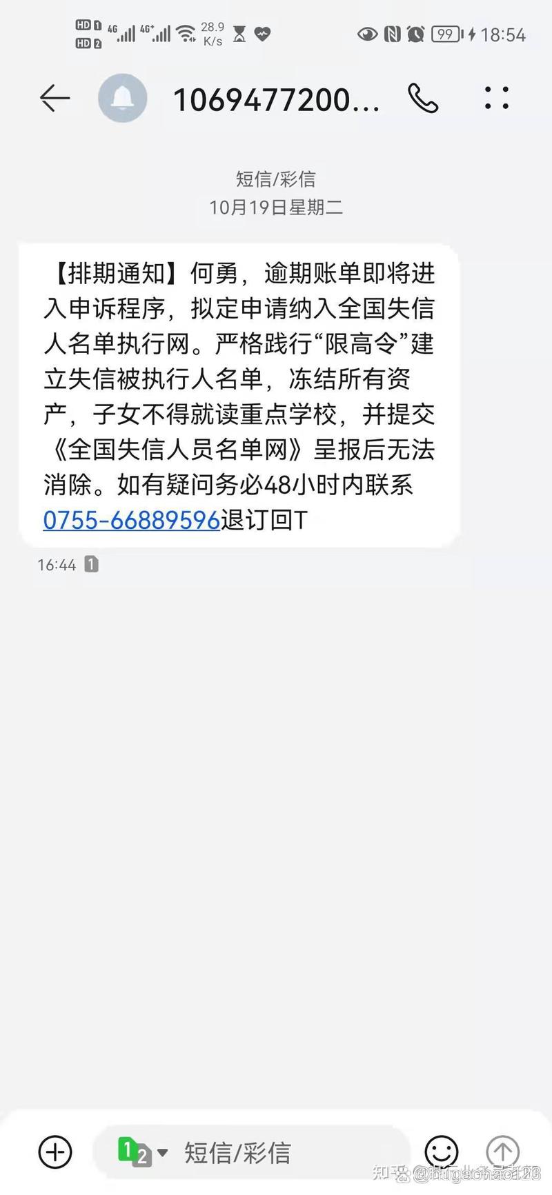 天天收到各种借呗逾期短信