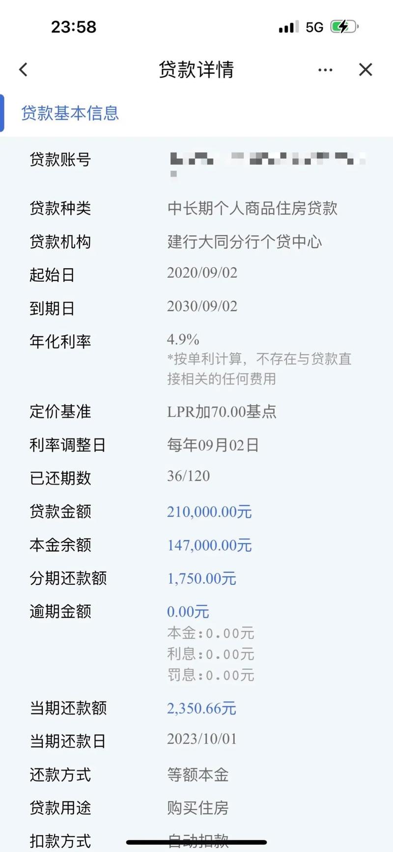 建行快贷部分还款不结清逾期利息怎么算