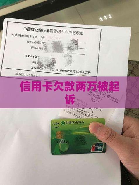 信用卡欠两万会被起诉吗？哪些情况会被起诉？