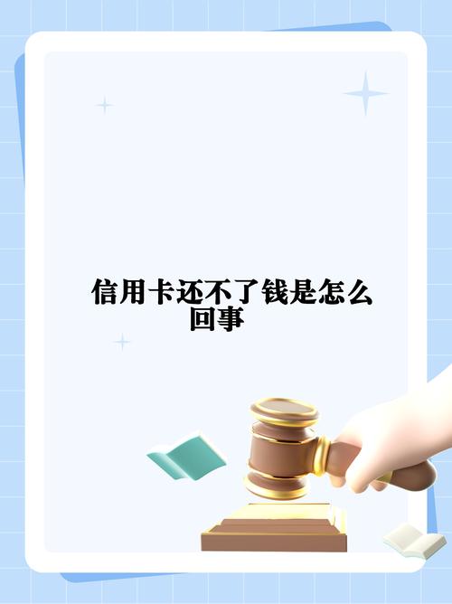 为什么信用卡越用越还不了