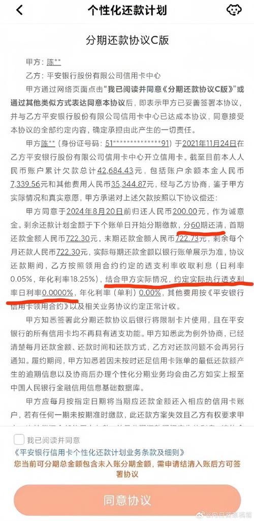信用卡协商60期分期后再次逾期怎么办？