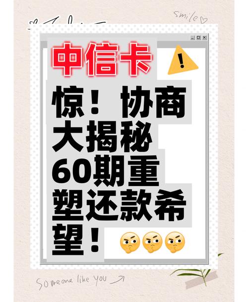 信用卡协商60期分期后再次逾期怎么办？