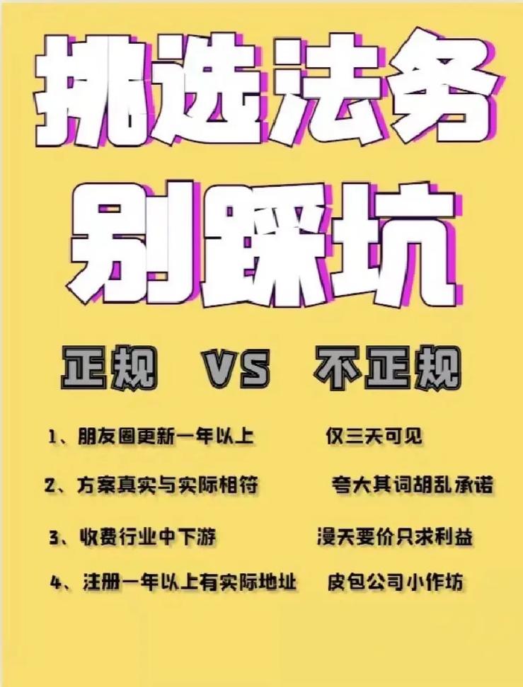 逾期处理的法务公司可信吗?选择时需要注意什么