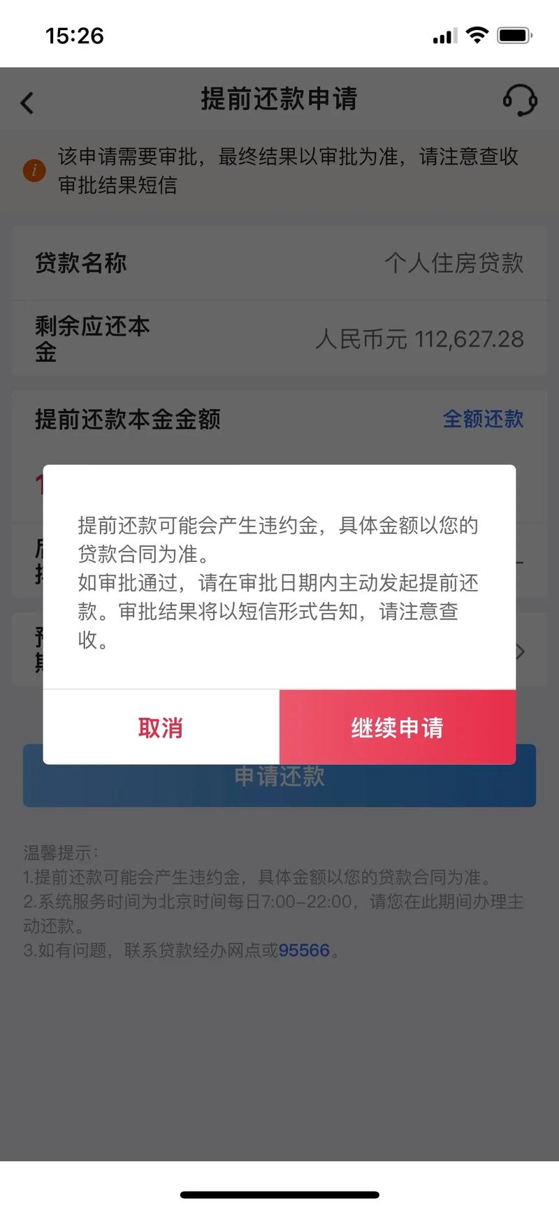房贷逾期了提前还款