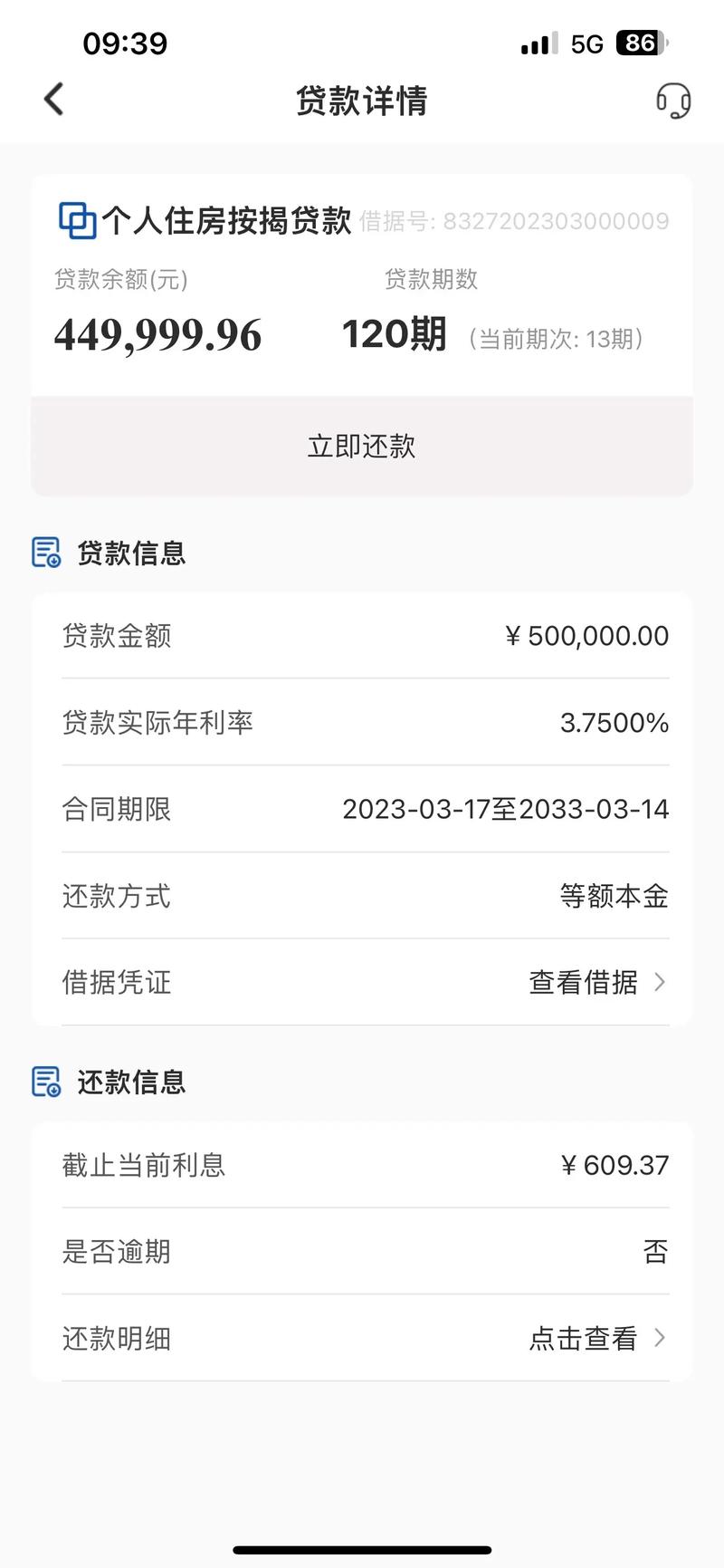 房贷逾期了提前还款
