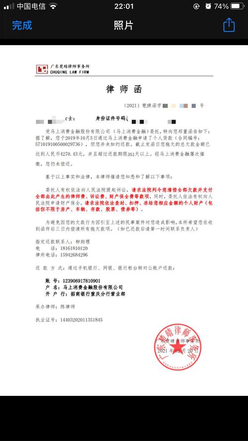 达飞金融寄了律师函后该怎么办