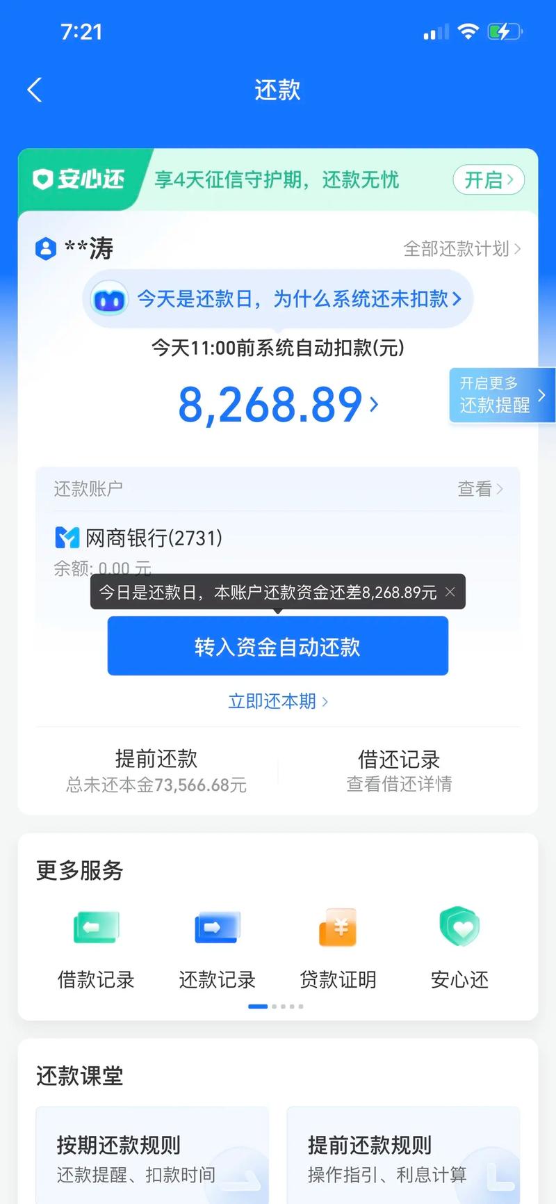 银行逾期会有什么后果