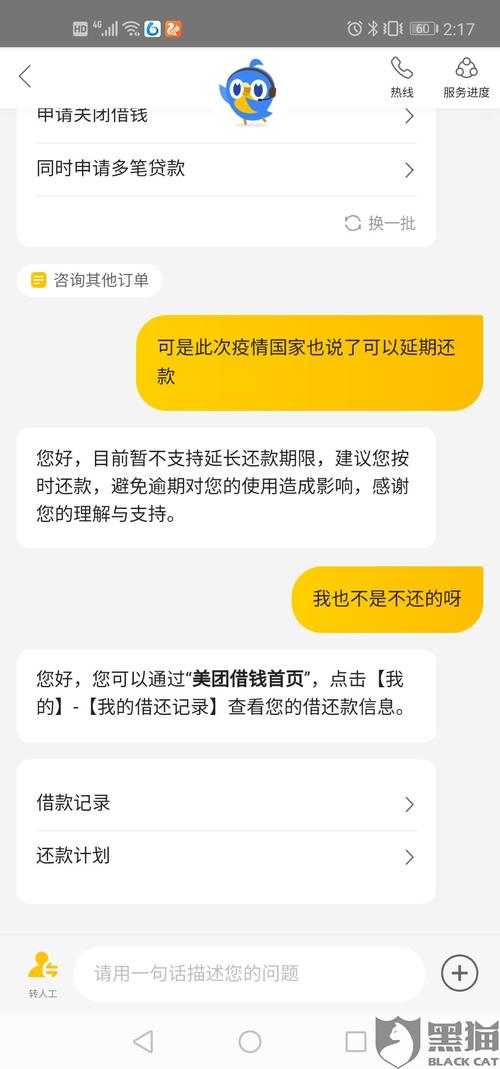 美团借款逾期过年怎么办