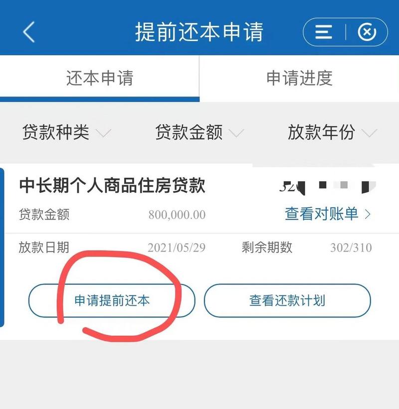 建设银行提前还款条件有哪些？