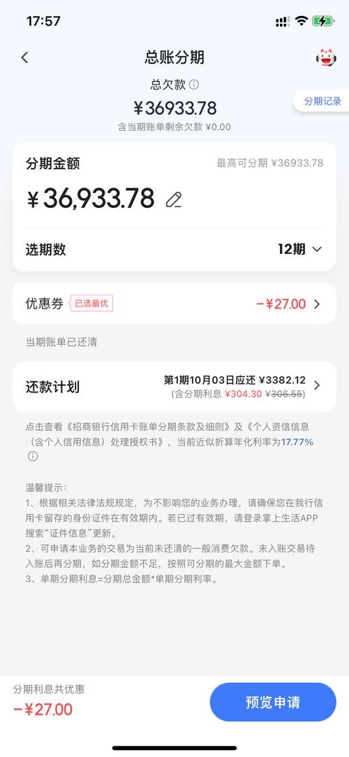 招商信用卡宽限期