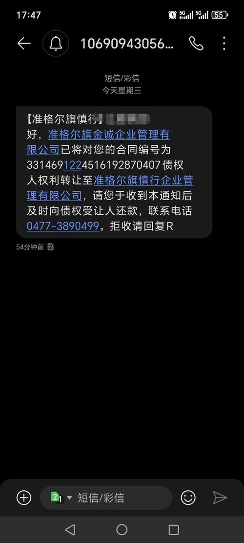 1068发来的中关村银行债权转让是真的么