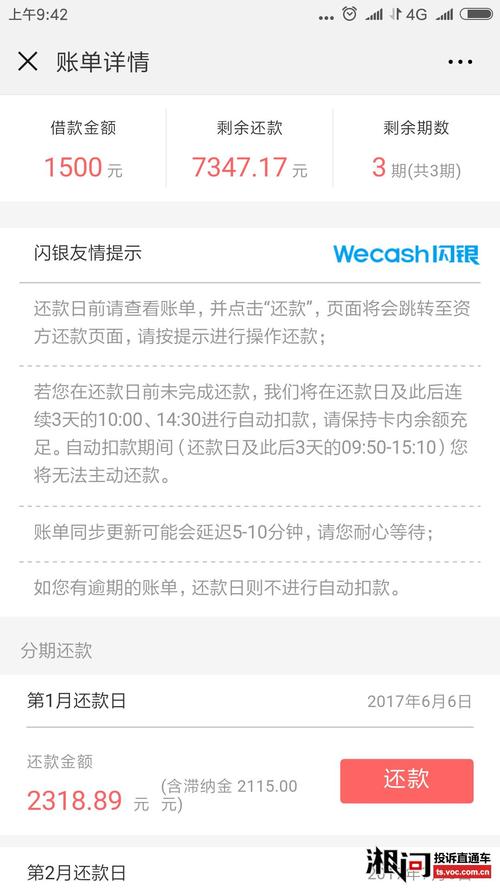 闪银过年也催收的方式是怎样的？