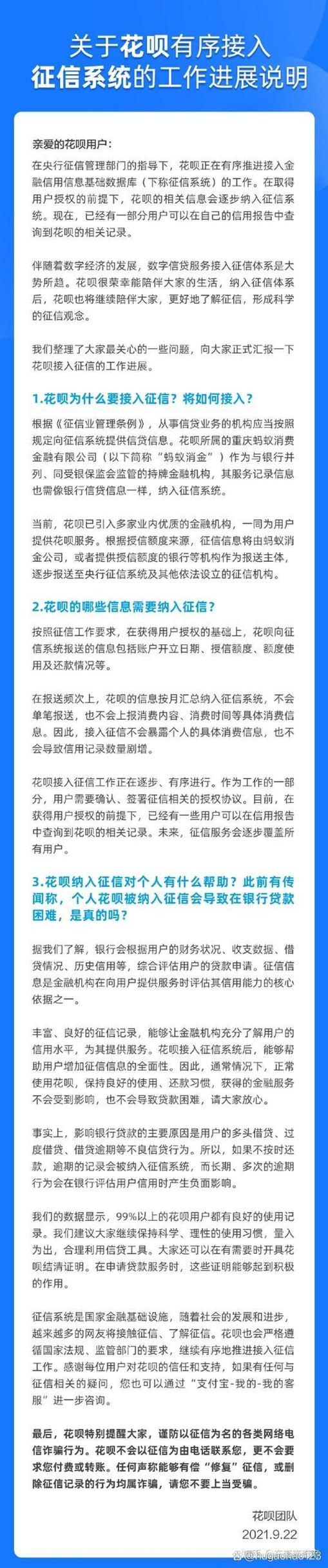 备用金逾期会上征信吗