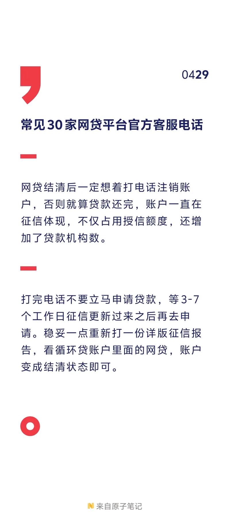 网贷打电话到单位公司会怎么处理