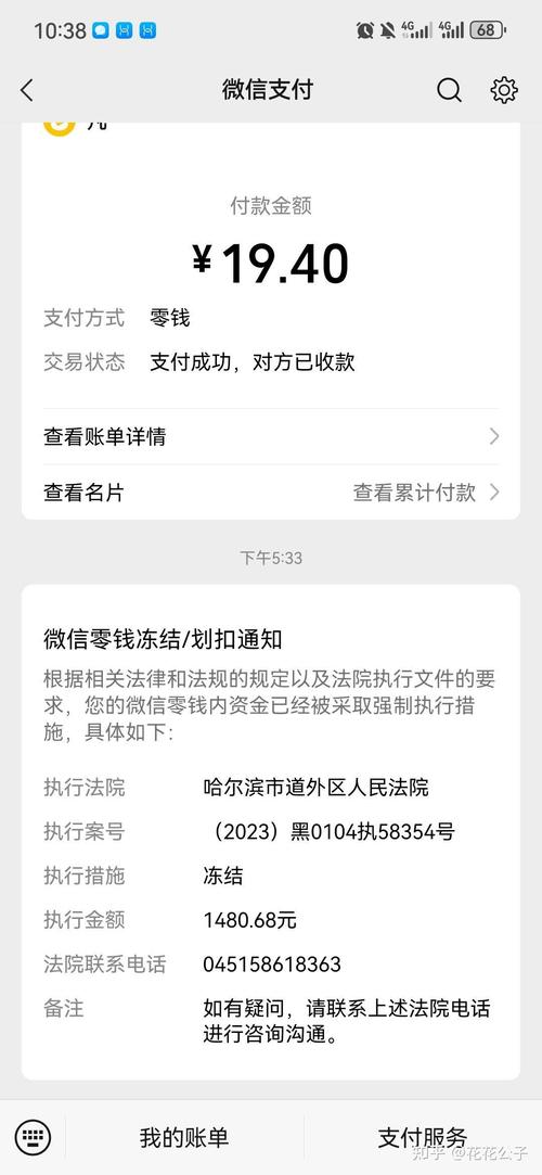 京东1万块被强制执行了该怎么办