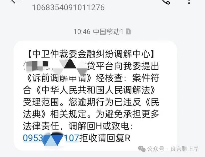 数科金融催收短信的具体内容是什么样的？