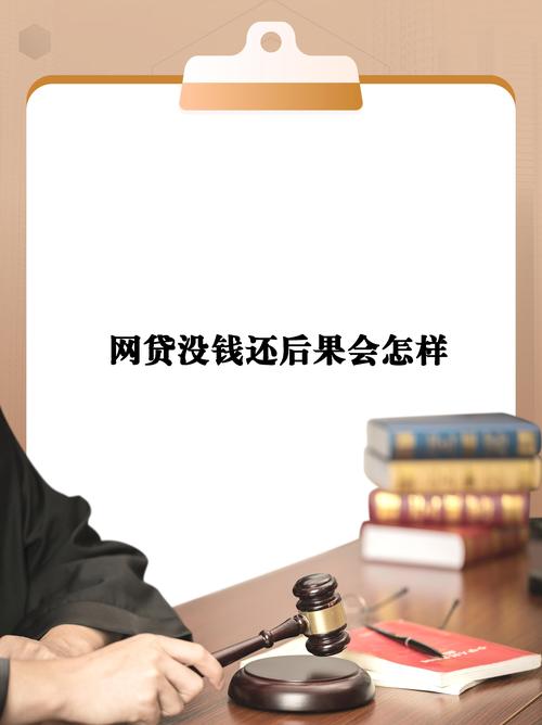 欠网贷70万的后果及应对方法